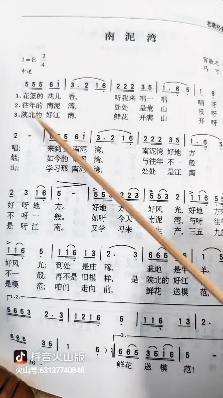 南泥湾二胡独奏图片