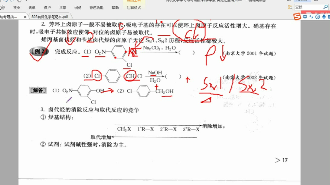 卤代烃(E1和E2的辨别,取代反应和消除反应的辨别)哔哩哔哩bilibili