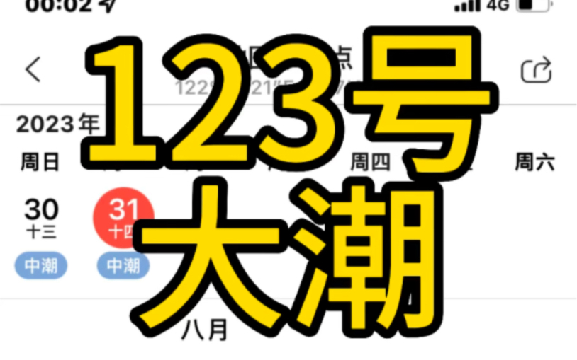 山东威海荣成,八月123号是大潮,千万不要错过,赶海最佳时间,螃蟹蛏子蛤蜊多哔哩哔哩bilibili