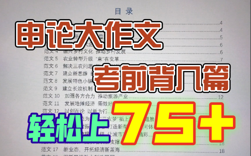 【公务员考试】申论大作文不会写?模版范文110,每天背几篇,考前不慌乱!哔哩哔哩bilibili