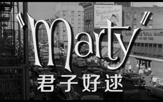 Marty 君子好逑 1955 获奥斯卡最佳影片 最佳导演 最佳男主角 最佳剧本 德尔伯特ⷦ›𜦉祯𜬦짥†…斯特ⷥš格宁、贝琪ⷥ𘃨Ž𑥰”领衔主演 爱情片哔哩哔哩...