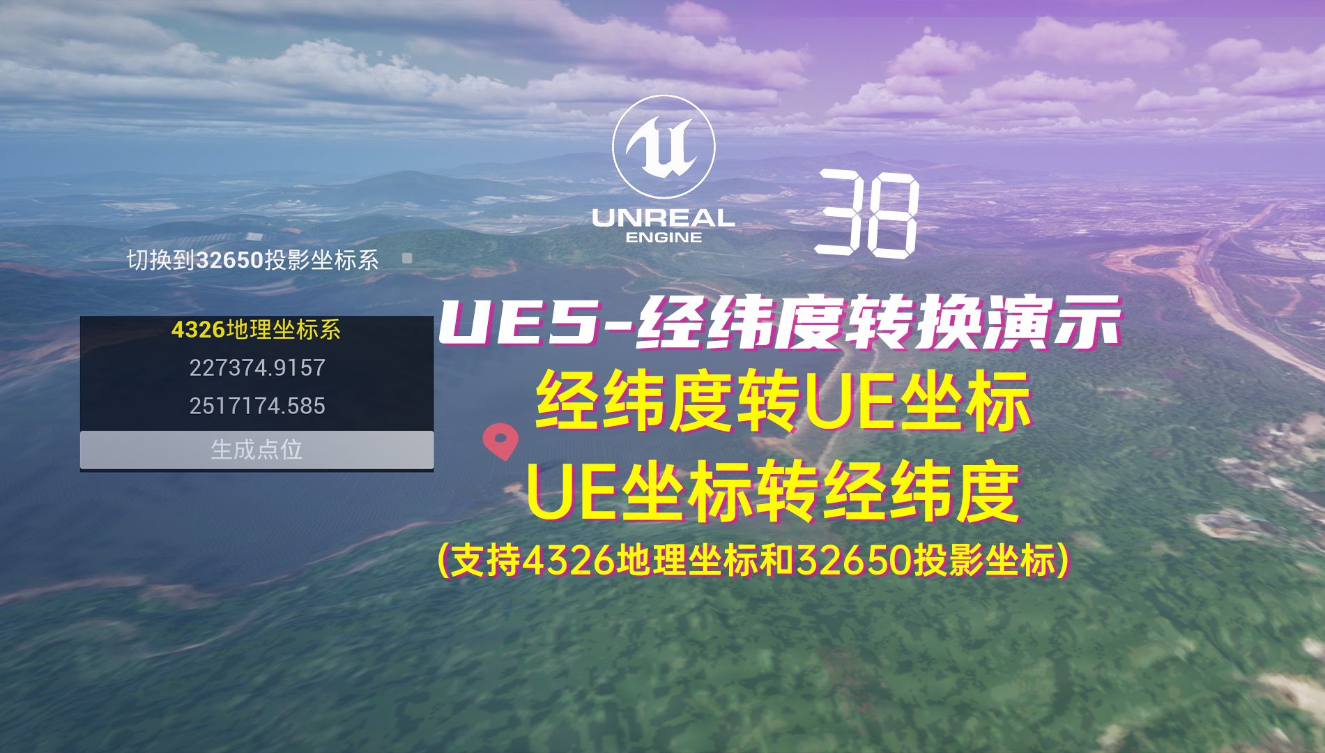 (番外08)UE5经纬度坐标演示经纬度和UE坐标互转哔哩哔哩bilibili