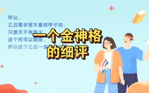 Download Video: 一个金神格的细评