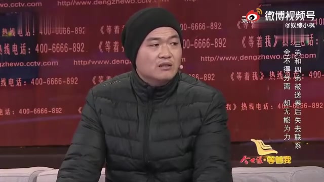 [图]丨等着我：找到二弟和妈妈后，小伙含泪找三弟四弟，26