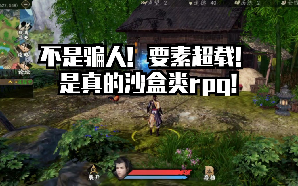 [图]国产之光(确信)！手机端少有的纯正沙盒rpg《下一站江湖I》新手村流程