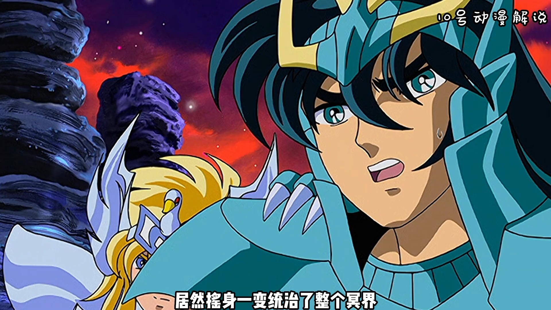 圣斗士星矢·冥界篇:25,双子座加隆单打冥界三巨头