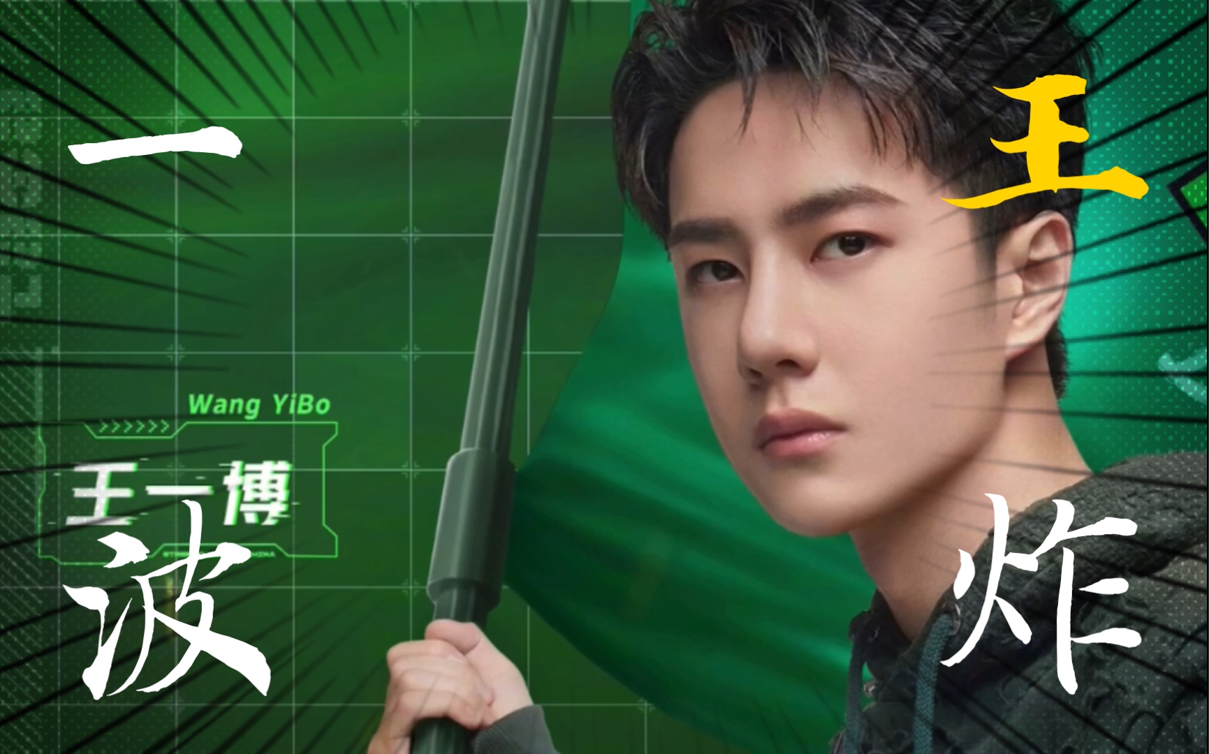 【一波王炸】决赛阵容介绍02战队8名成员揭晓!_哔哩哔哩_bilibili