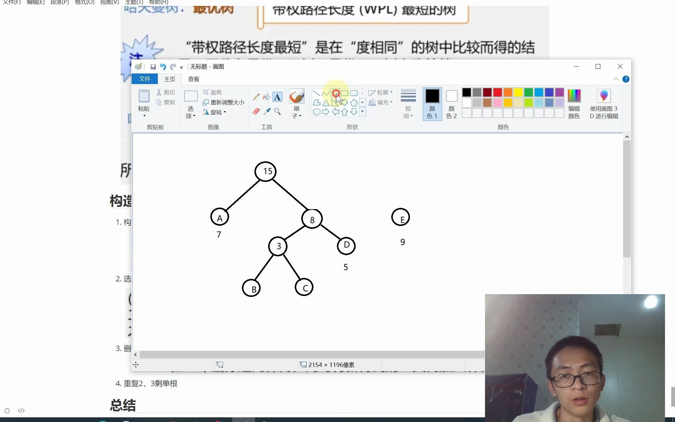 【数据结构与算法】哈夫曼编码 | Huffman 编码 | Huffman Tree哔哩哔哩bilibili