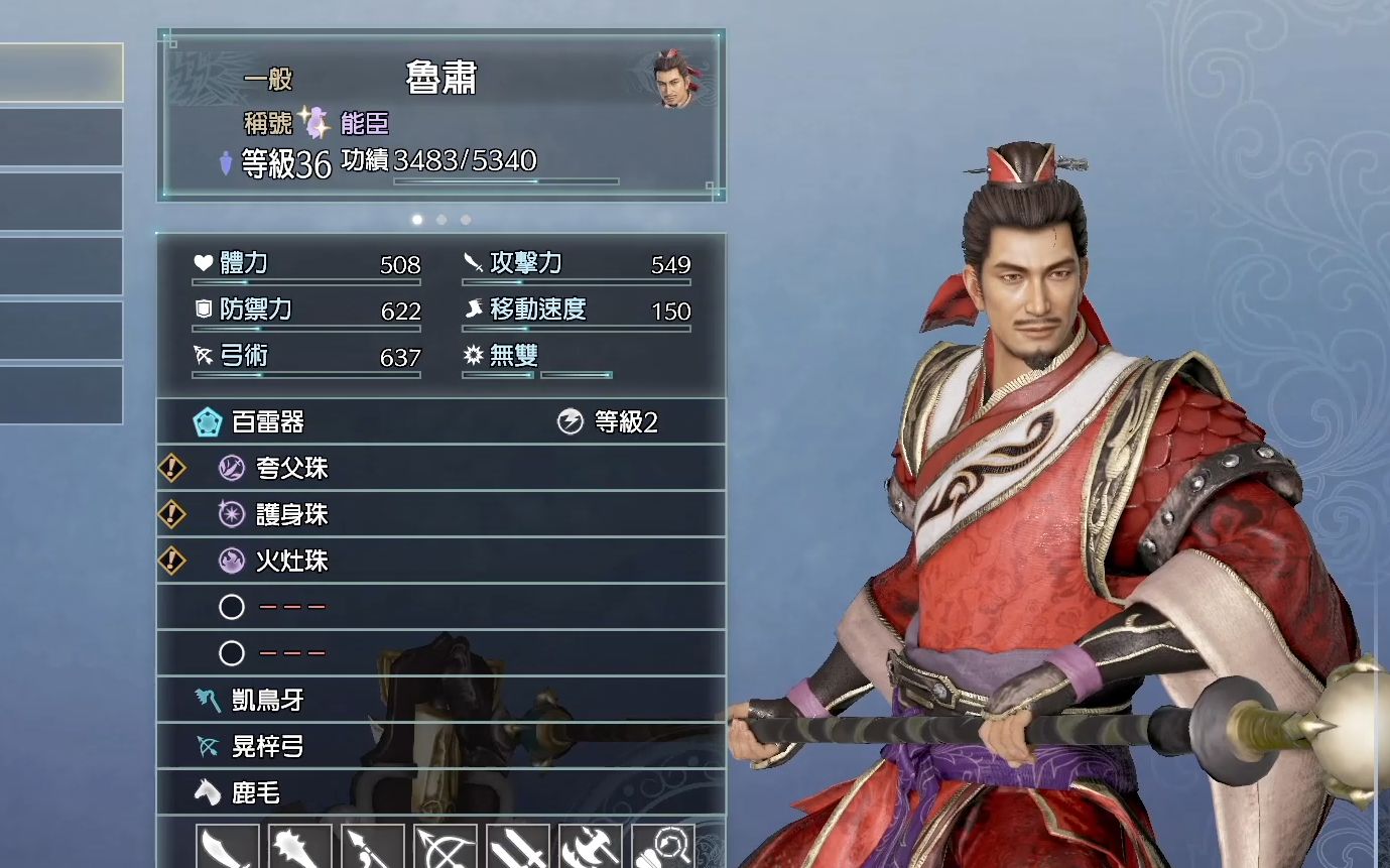 【真三国无双8 帝国】 二周目探索 鲁肃试玩 占领据点技巧分享 昨天