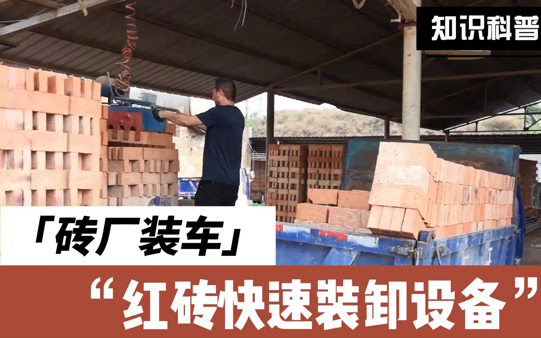 砖厂装砖上车机 红砖装车装卸机 省时省力的红砖装卸设备