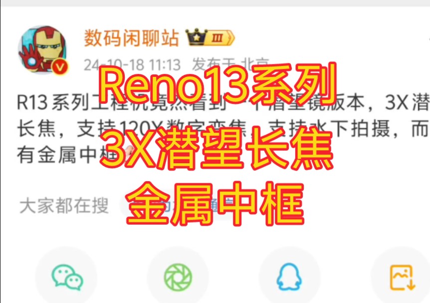 Reno13系列3X潜望长焦,支持120X数字变焦,而且有金属中框,支持水下拍摄哔哩哔哩bilibili