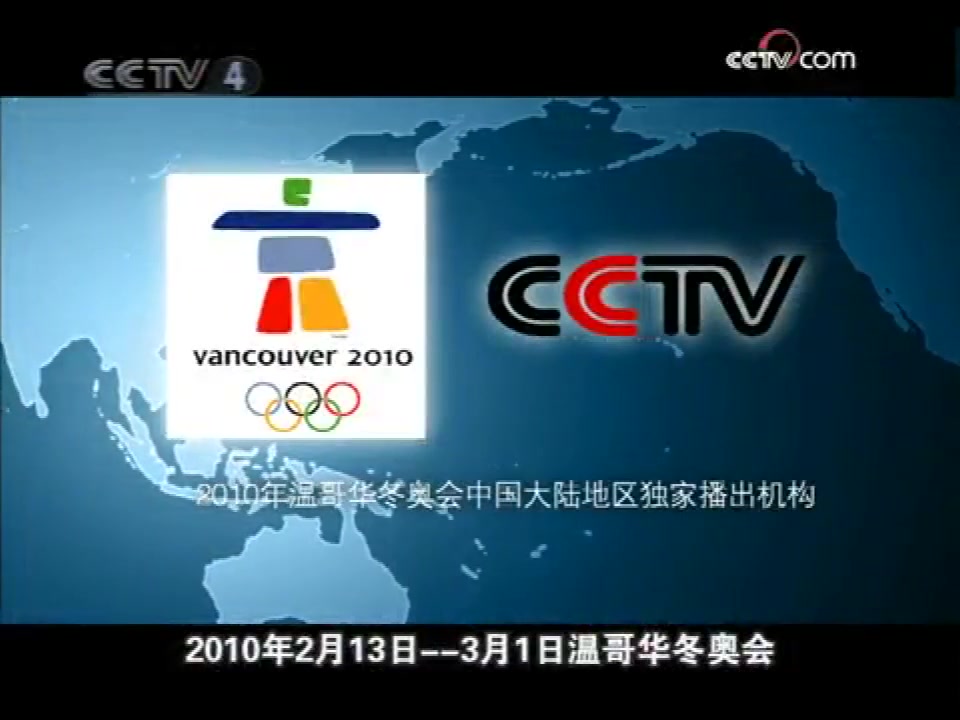 [图]2009年12月17日CCTV-4《中国新闻11点档》开始前/结束后的广告