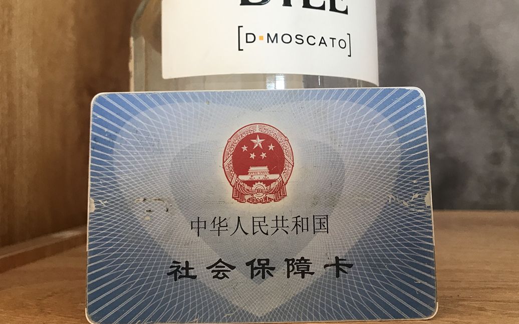 政府每月都给社保卡发一笔钱，看看你收到了吗？能直接花掉吗？