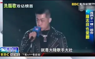 Download Video: 洗脑神曲《我们不一样》 攻占台湾 登上KTV排行榜冠军！