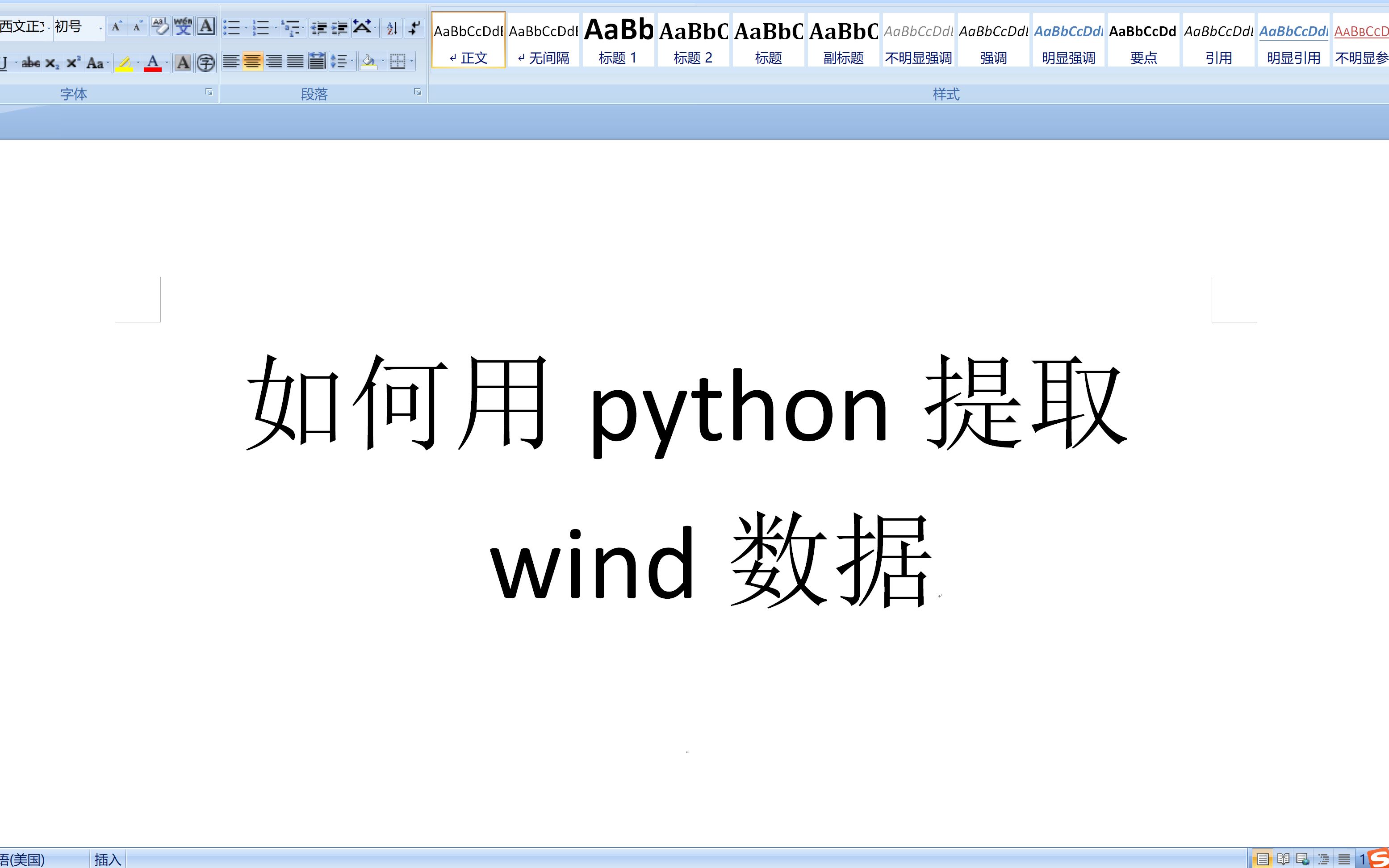 如何用python提取wind(万德)数据哔哩哔哩bilibili