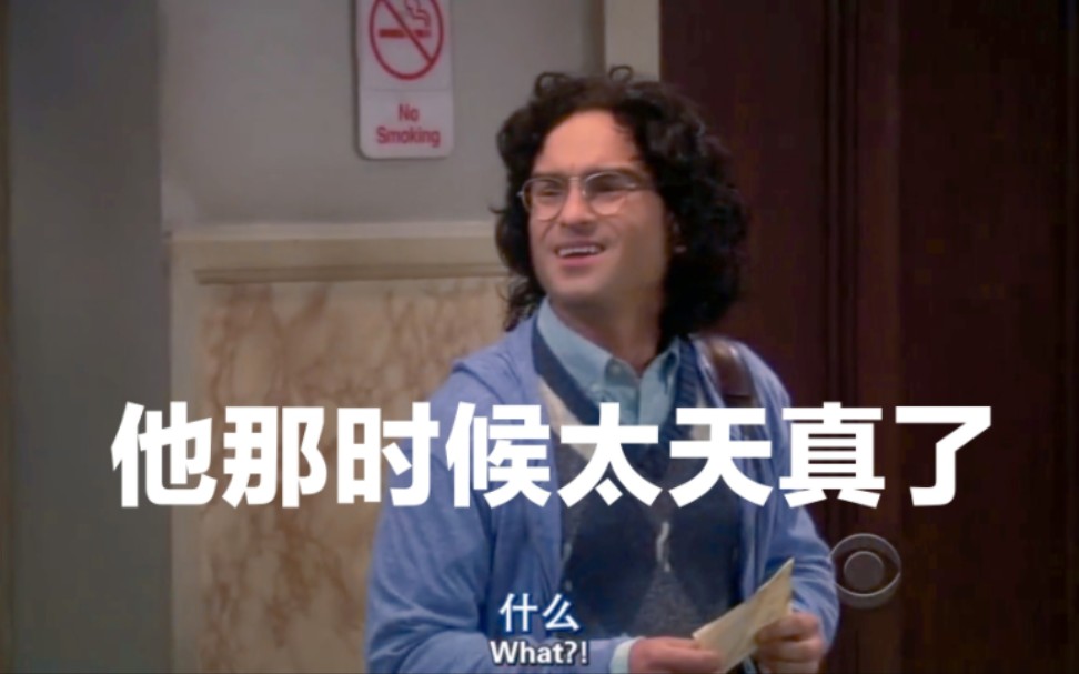 【TBBT】天真的代价.做人不能太天真.(每日单词)哔哩哔哩bilibili