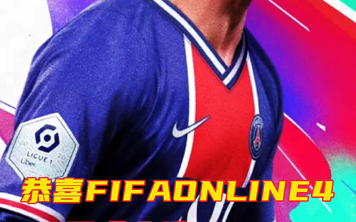 FIFAONLINE4正式入选2022杭州亚运项目网络游戏热门视频