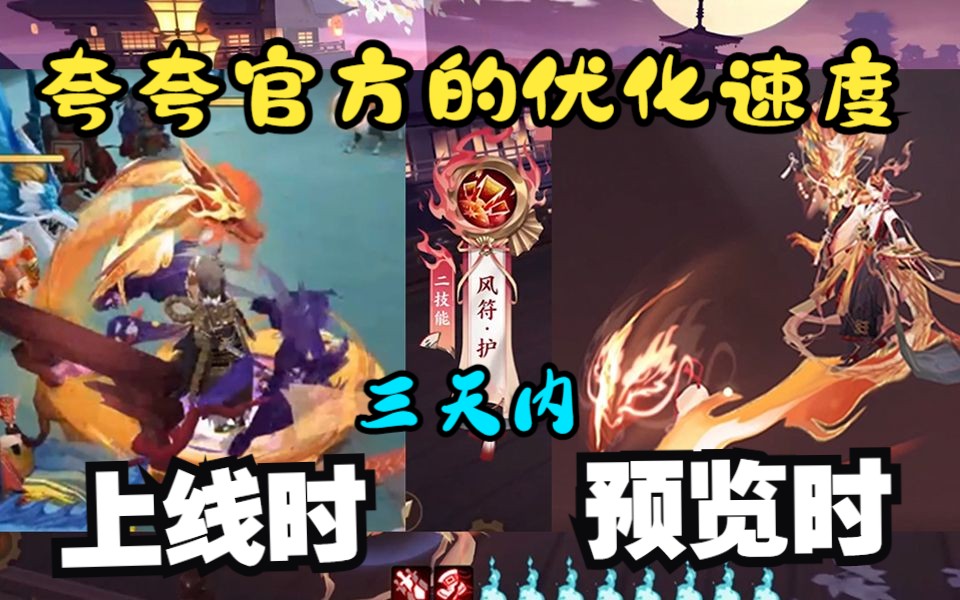 【阴阳师】一目连典藏预览,不到三天就优化完成了!效率也太高啦!阴阳师