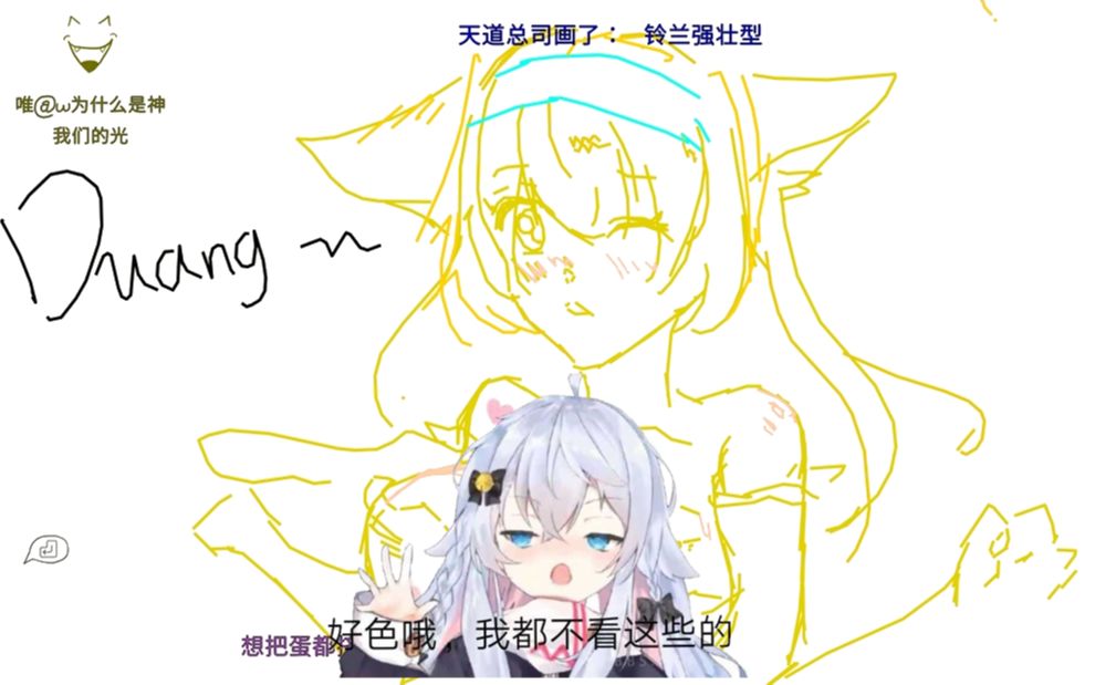 [图]【明日方舟 你画我猜】Duang~Duang~的铃兰，涩气大姐姐