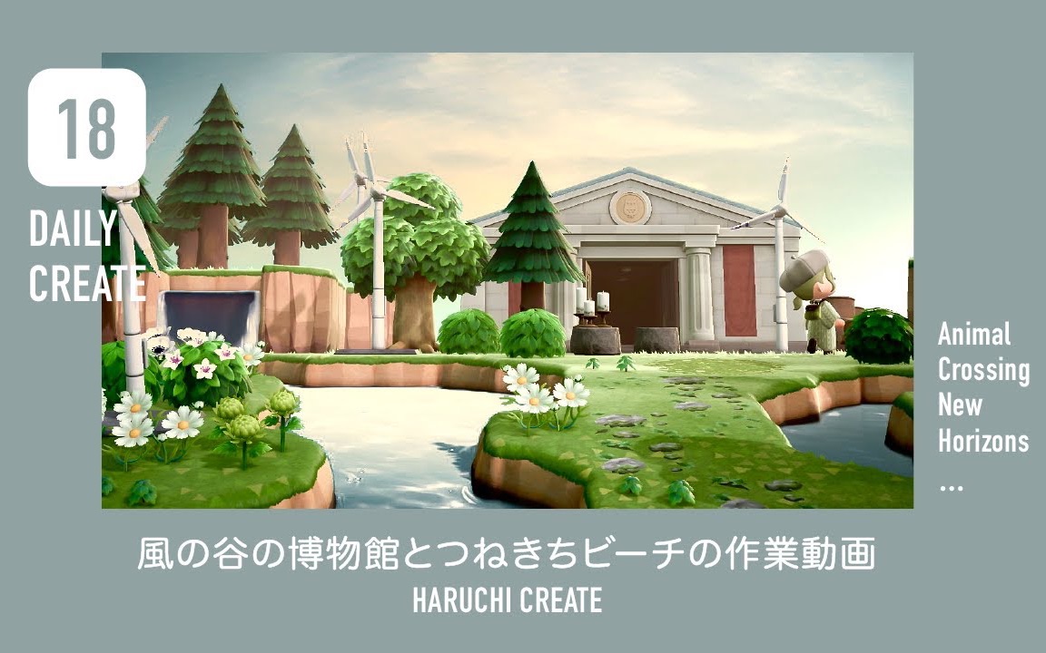 动森风之谷博物馆和狐狸海滩岛屿速建风の谷の博物馆とつねきちビーチ