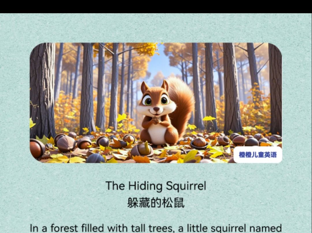 the hiding squirrel 躲藏的松鼠