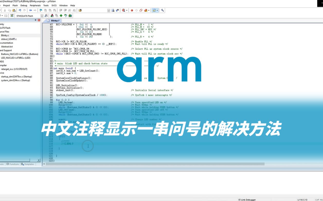 【ARM】KEIL文件中文注释显示一串问号的解决方法哔哩哔哩bilibili