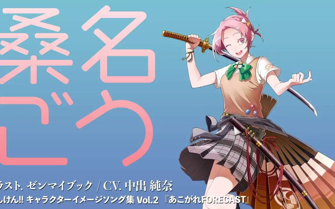 桑名ごう 官方介绍【真剑少女】