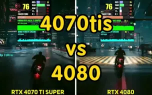 下载视频: 4070tisuper 4k游戏居然和rtx4080差不多？