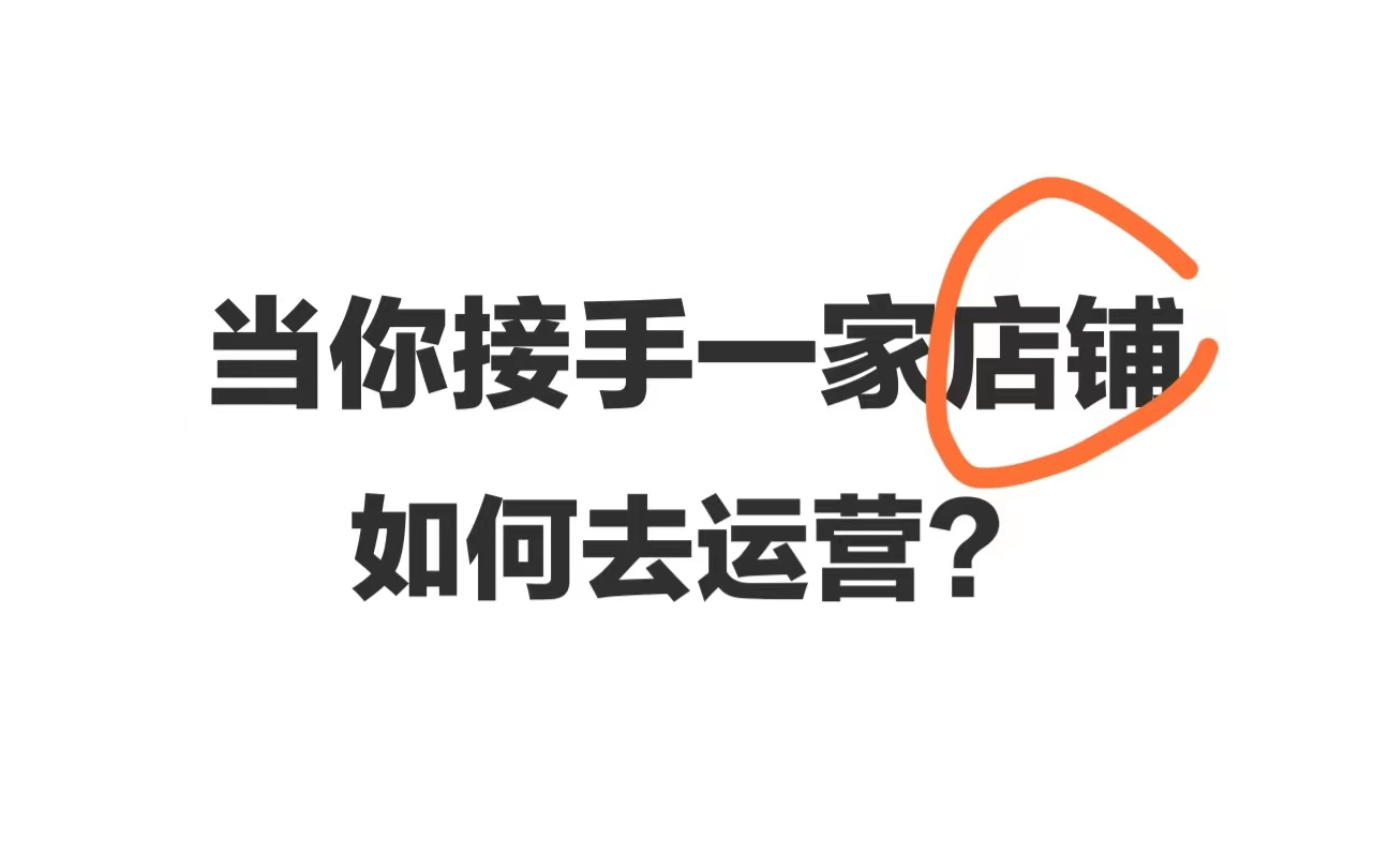 学习电商运营看这一个就够了!运营思路、竞品及数据分析逻辑、日常工作【淘宝运营】哔哩哔哩bilibili