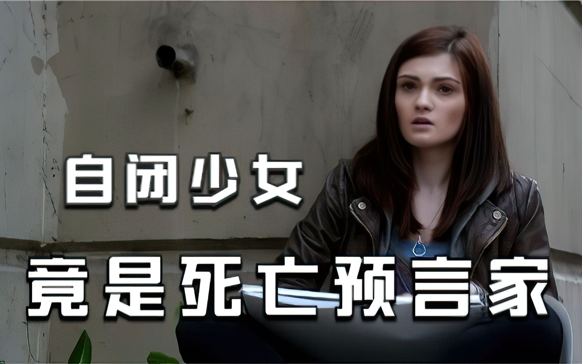 活动  自闭少女,竟是死亡预言家!一幅画就能决定人的生死