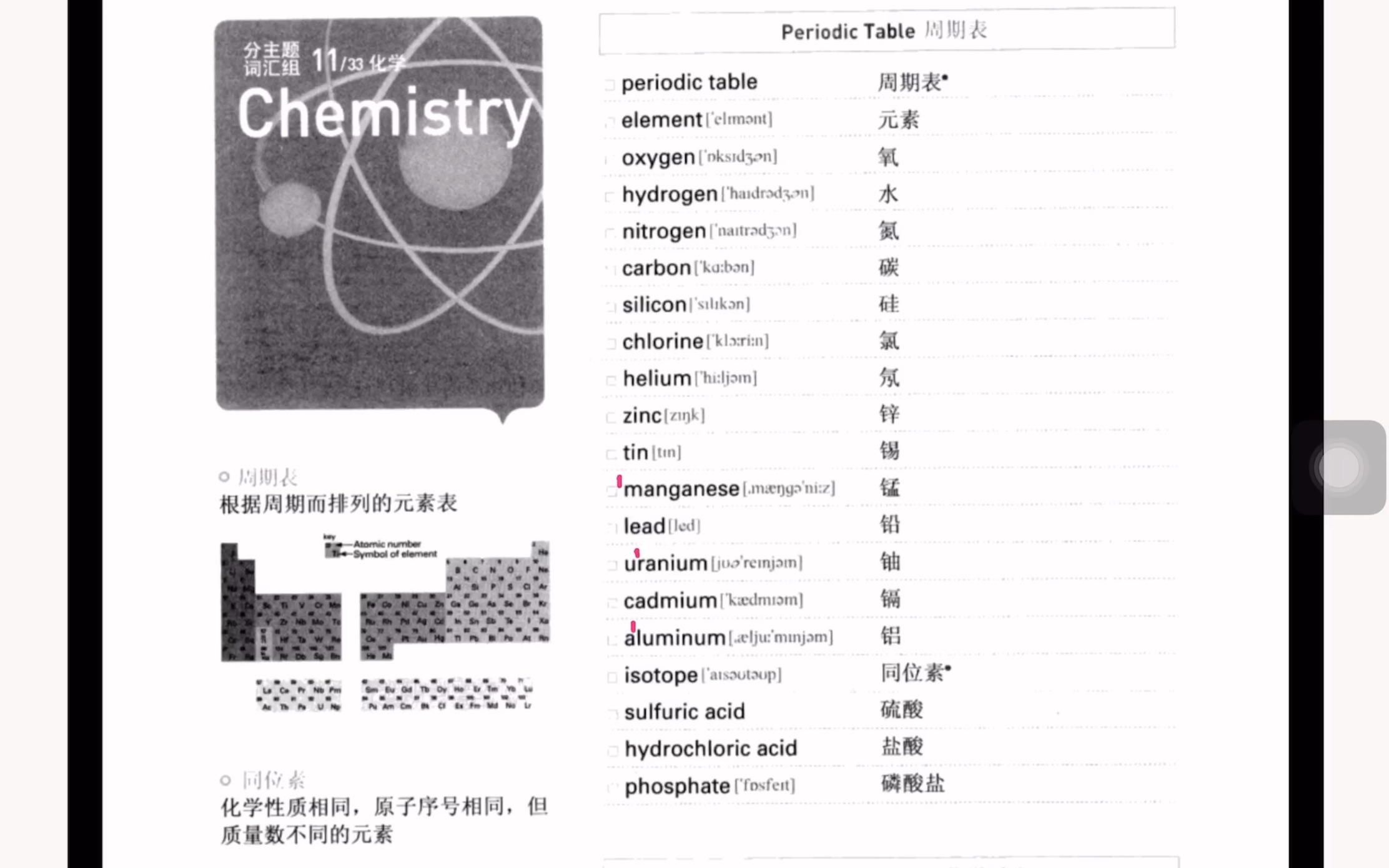 [图]《跟着小E背托福分类词汇》-011 Chemistry 化学