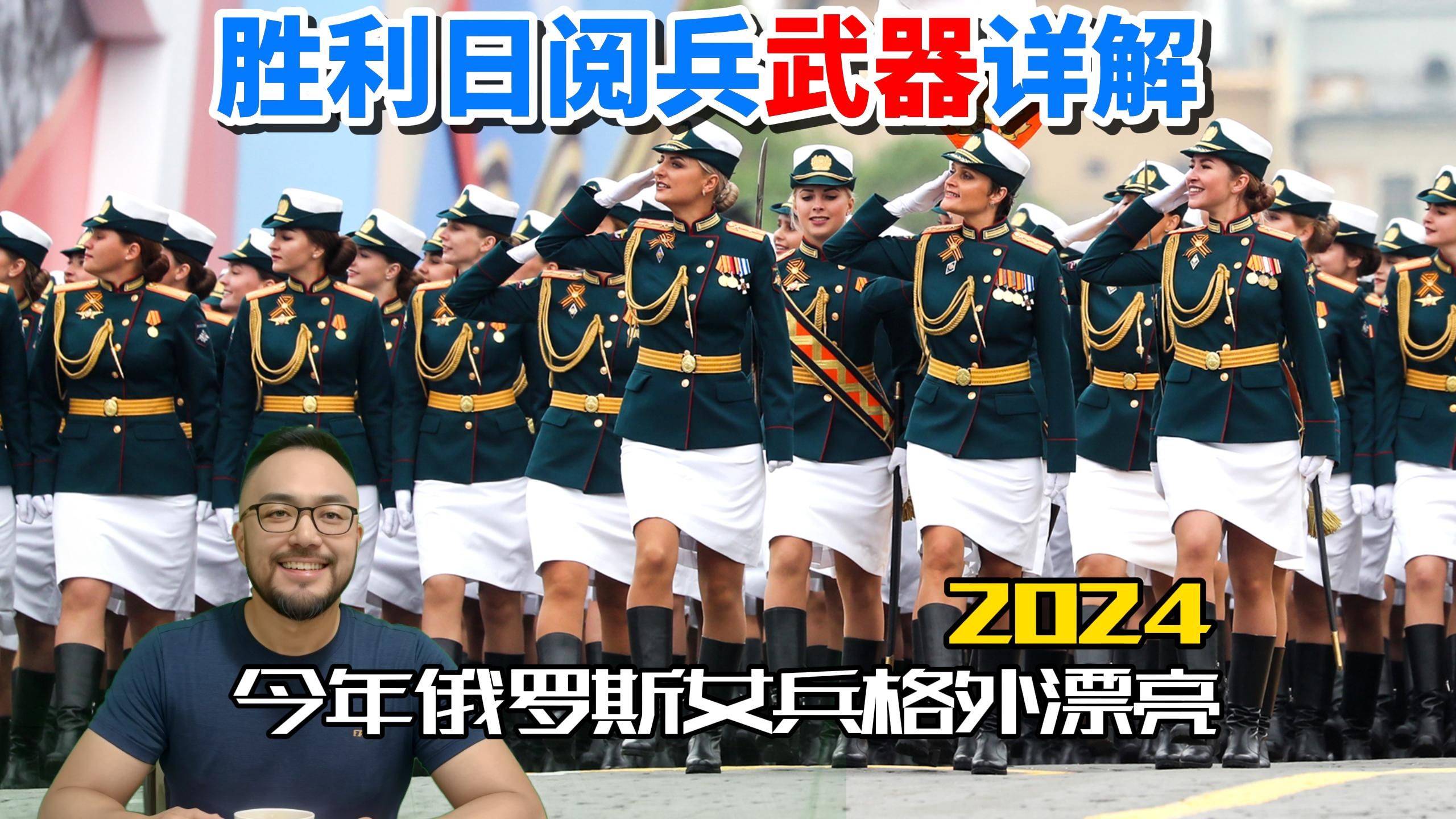 俄罗斯2024胜利日阅兵武器详解