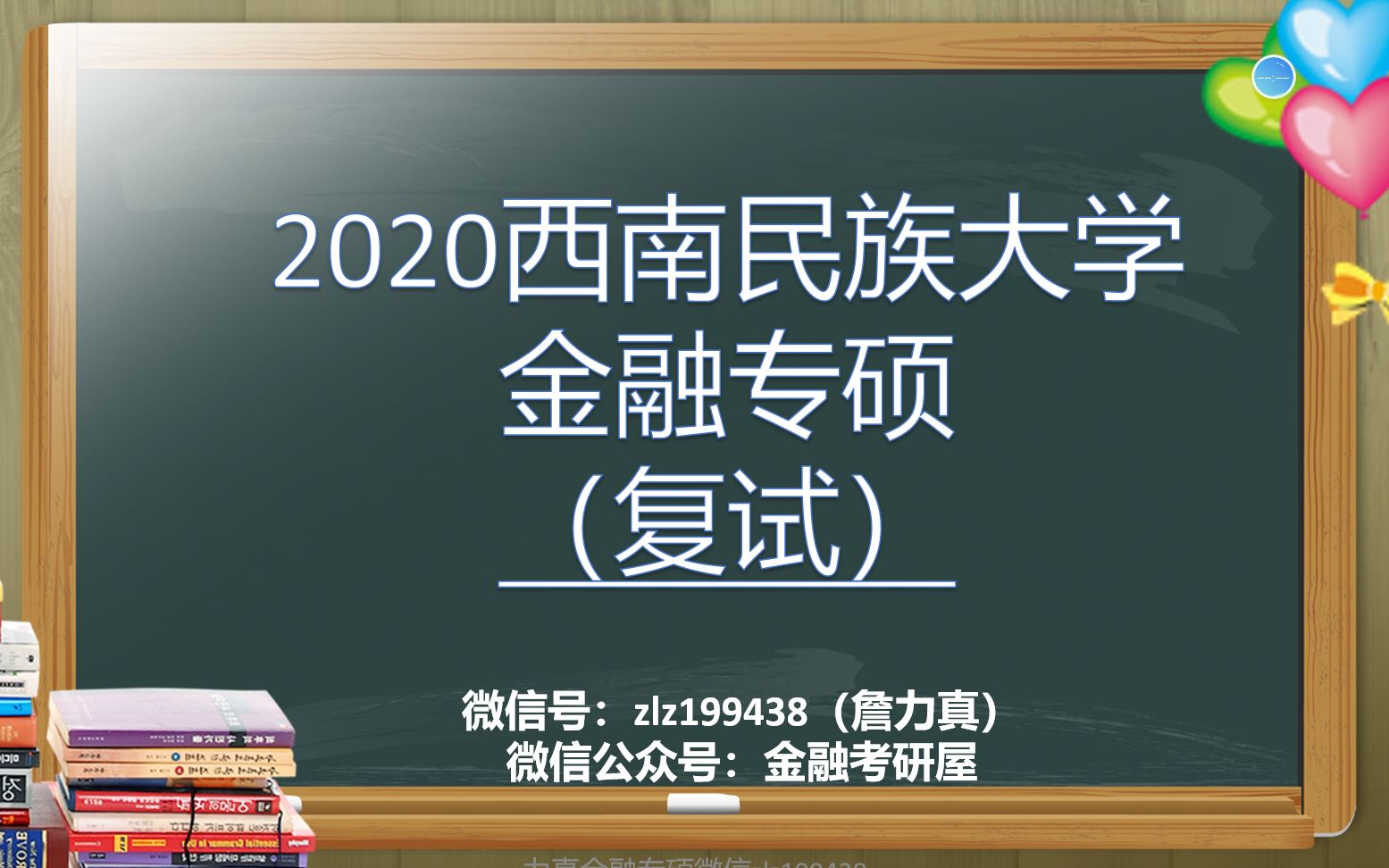 【西南民大金融复试】2020西南民族大学金融专硕431复试(笔试部分)哔哩哔哩bilibili