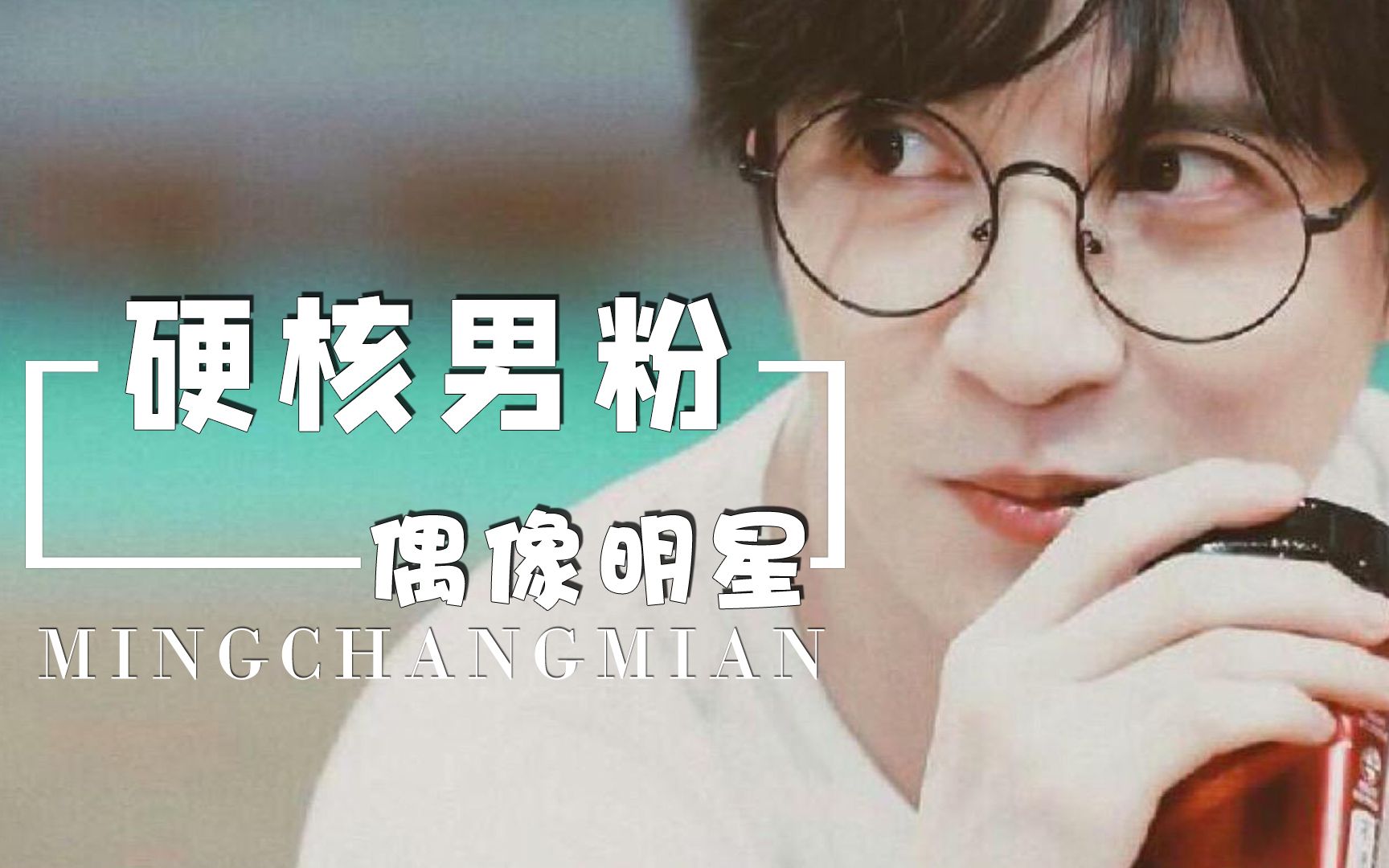 硬核男粉机场表白吴磊,喊薛之谦老公,为争易烊千玺与女粉互撕!