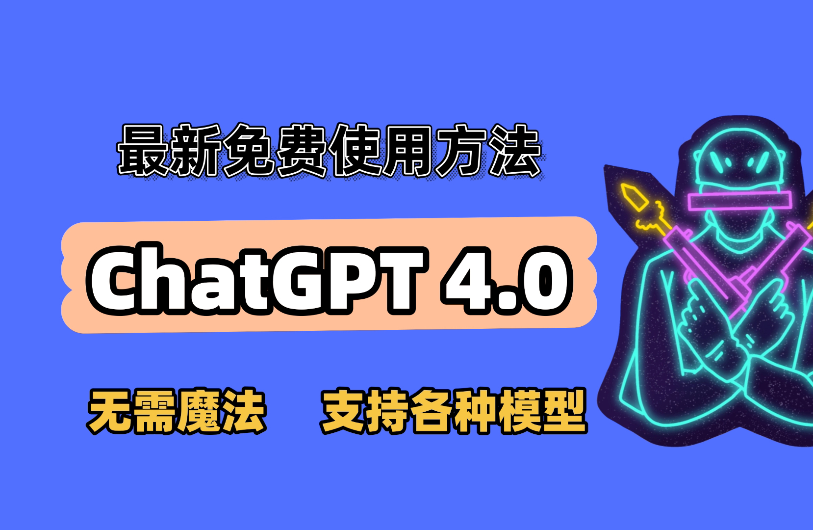 chatgpt4中文版免费=chat partner download