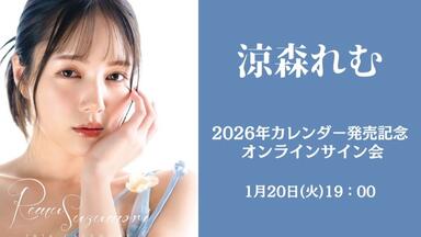 2025/9/19 Fri. 19:00～ #宮部のぞみ】週プレNo.38-39发售纪念网上签名
