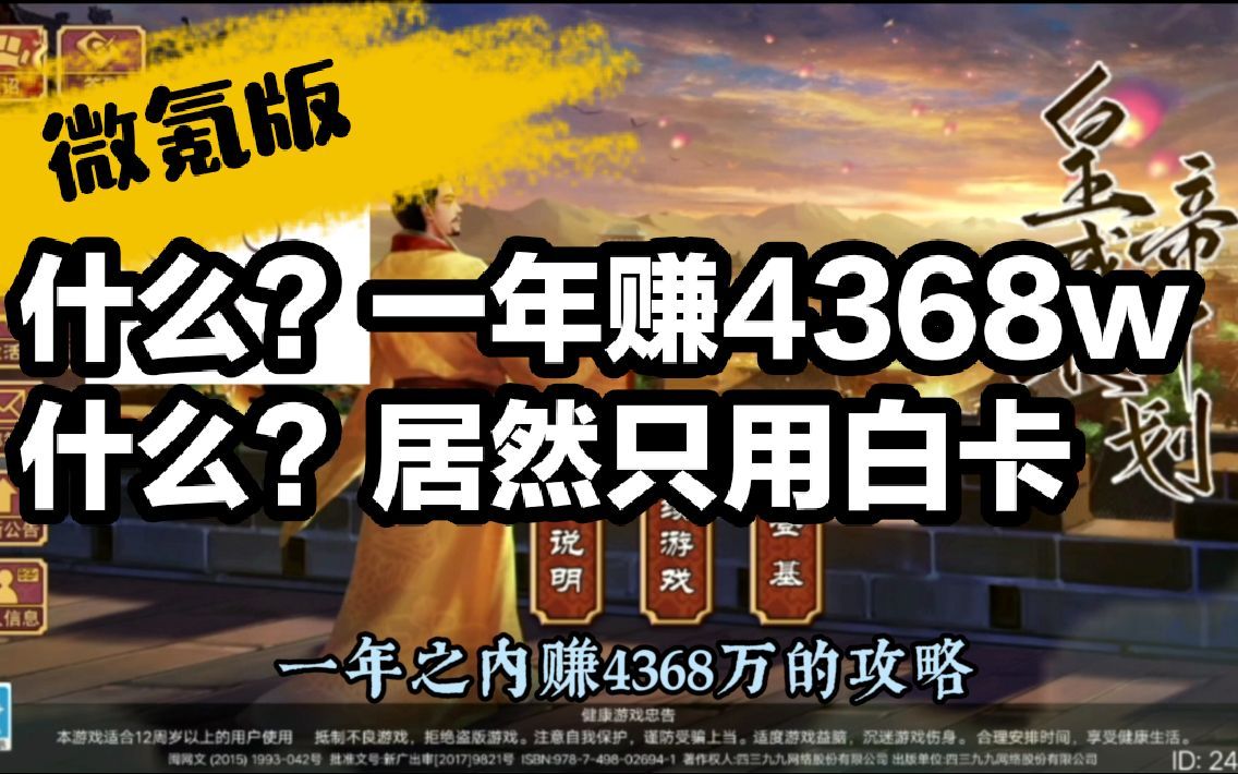 [图]皇帝成长计划2h5 教你白卡一年入千万3.0，太亲民了！