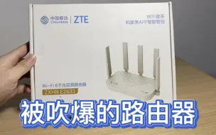 下载视频: 被吹爆的路由器｜中兴E2633开箱wifi测速