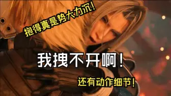 下载视频: 摸老师锐评FF7【最终幻想7】