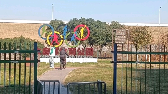 大房郢体育公园