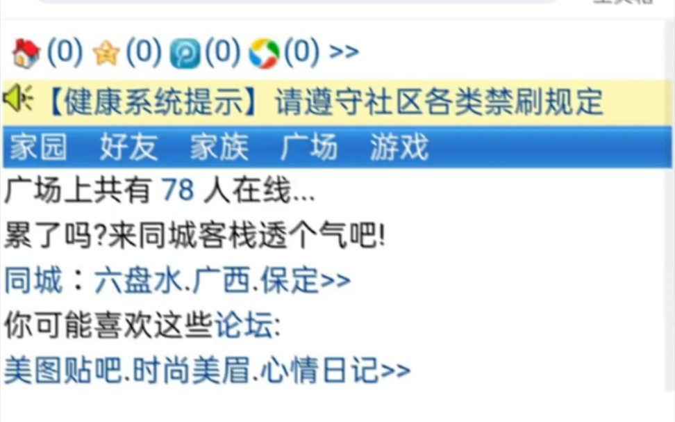 三猪家园90,80的青春回忆,3GQQ家园有我们的曾经懵懂无知的热血,他又回来了,手机忆讯家园经典复刻三猪,百分百还原,给我们的3G家园时代添加了...