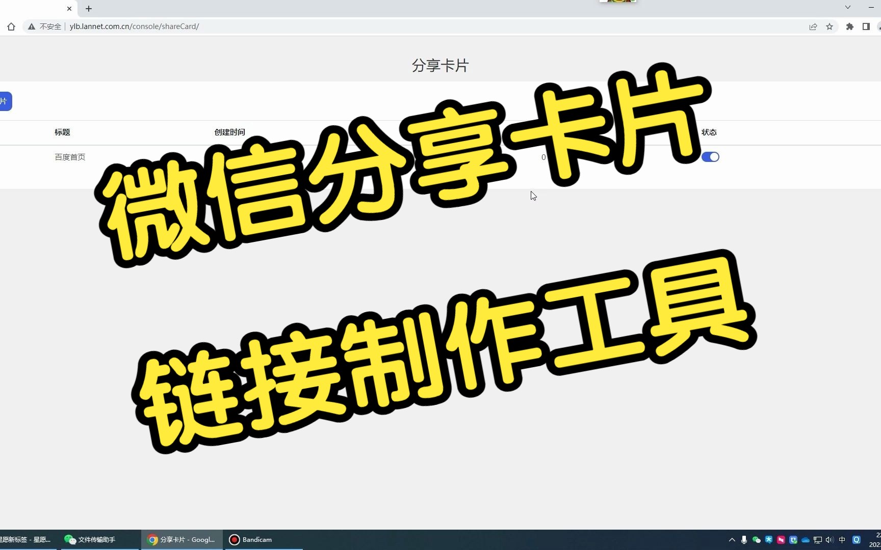 [图]微信分享链接怎么制作，如何自定义标题和封面？