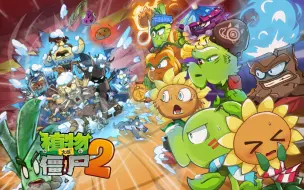 Download Video: 【PVZ2·次新版本】绘画：「凛冬将尽，冰河再临」