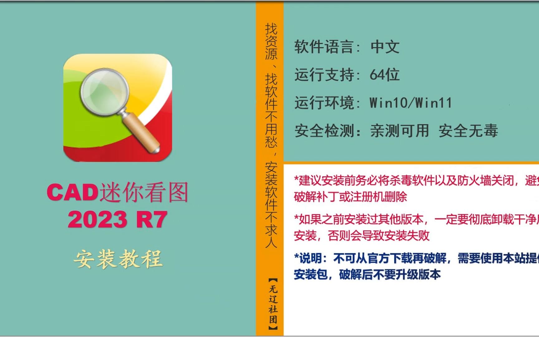 CAD迷你看图2023R7安装教程哔哩哔哩bilibili