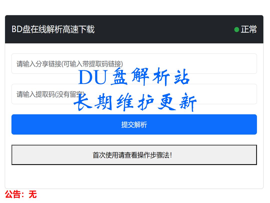 [图](最新可用安卓)BD网盘下载不限速的免费方法在线解析网站手机端SVIP会员Aria2解锁高速下载不定期更新