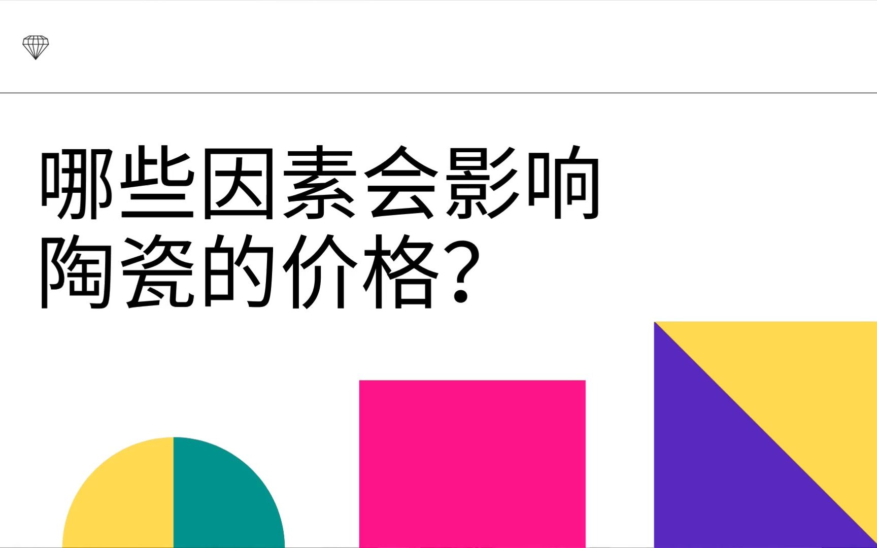 哪些因素会影响陶瓷的价格?哔哩哔哩bilibili