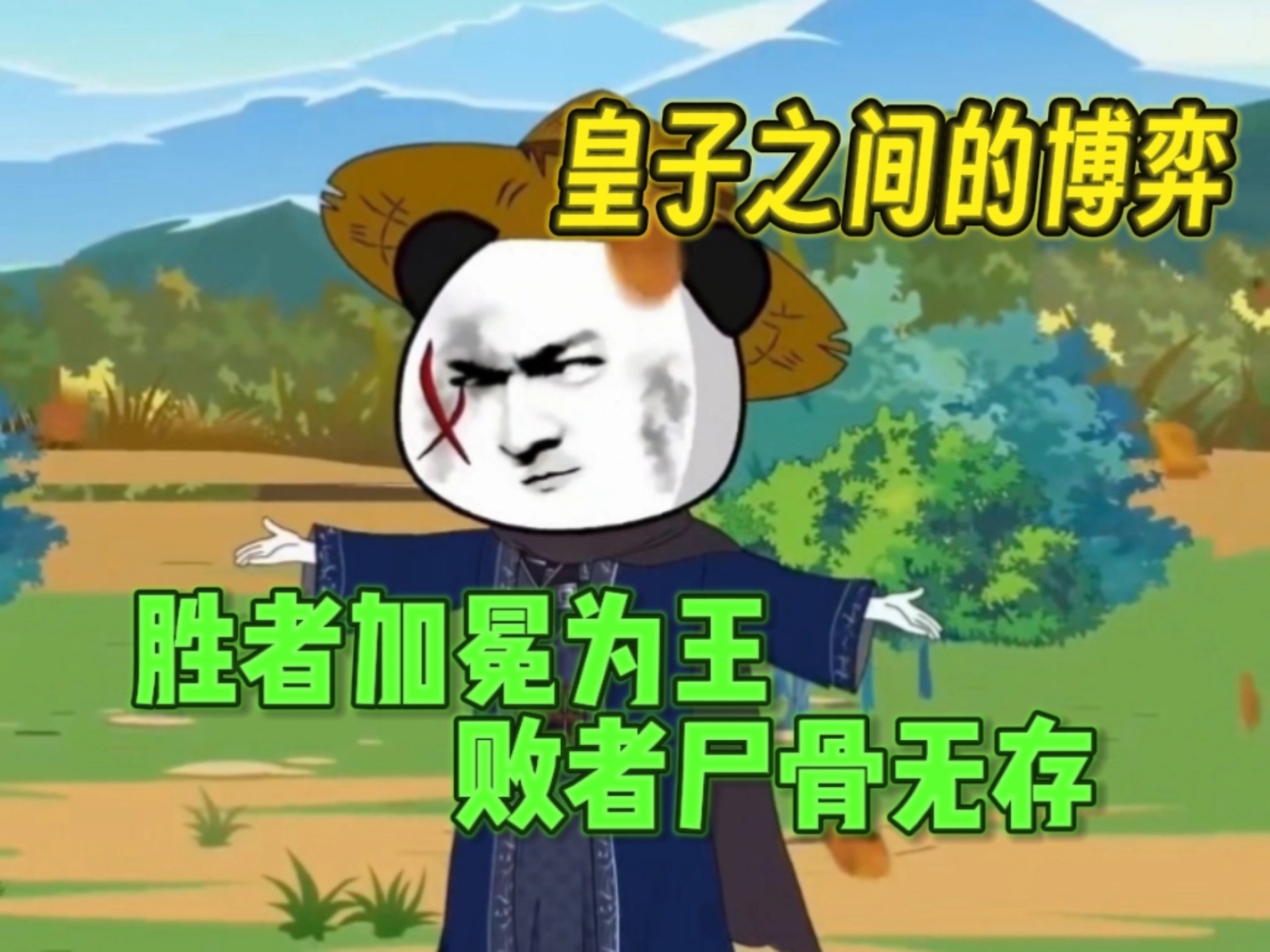 穿越成皇子被发配到边疆