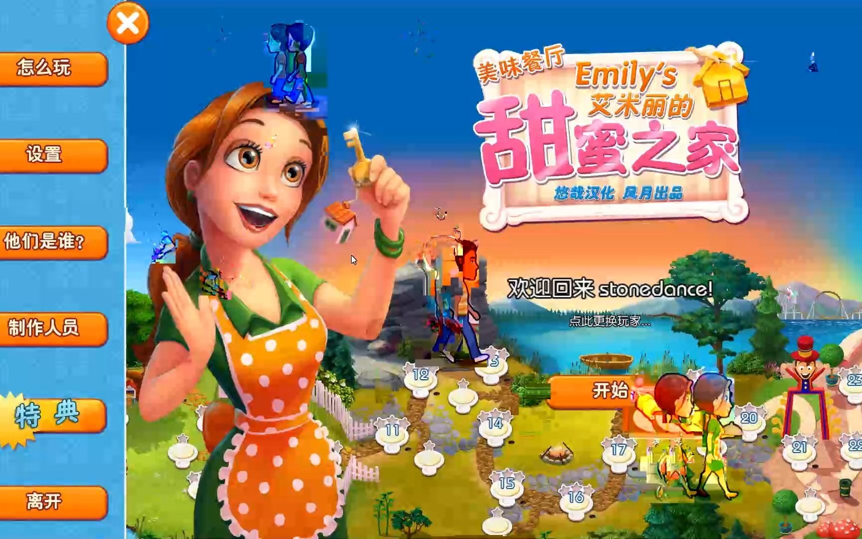 妹妹来咯~~美味餐厅11实况流程-03