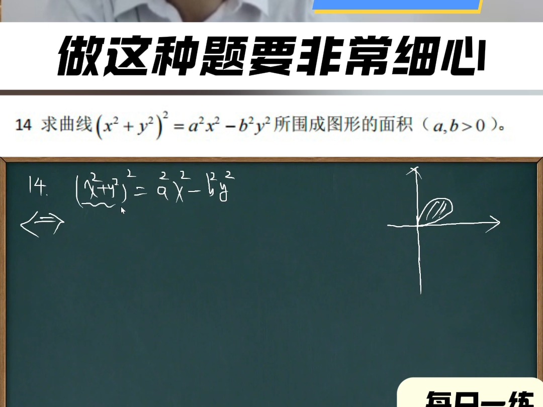 每日一练124题 | 考研数学强化突破:做这种题一定要非常 细心哔哩哔哩bilibili