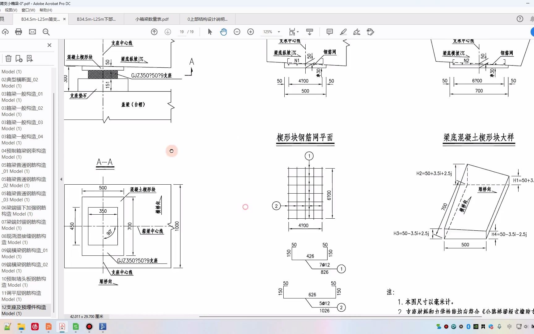 02 上部结构设计哔哩哔哩bilibili